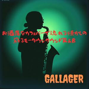 シャドウズ・ダンス　お洒落なカフェバーで流れる懐かしのモータウン風R＆B