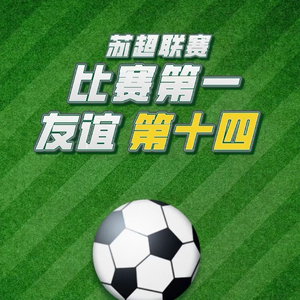 苏超风云 - 南京 remix