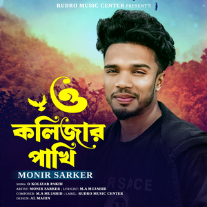 O Kolizar Pakhi