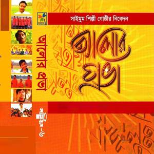 Shikkhar Alo Jele Dao