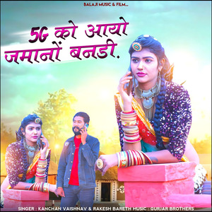 5g Ko Aayo Jamano Benedi