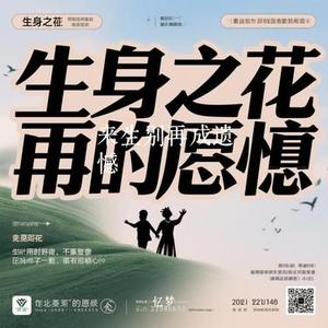 来生别再成遗憾 (Cover 烟嗓超哥)