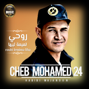 Rouhi Lemima Liha (Habibi Majanoun)