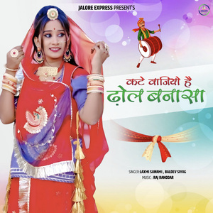 KATE VAJIYO HAI DHOL BANNASA