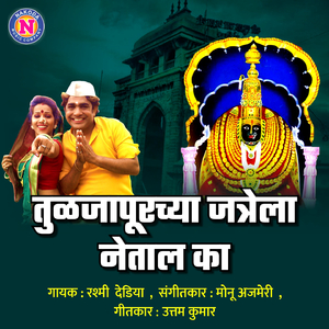 Tuljapurachya Jatrela Netal Ka