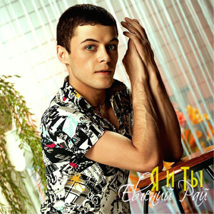 Не пропадай