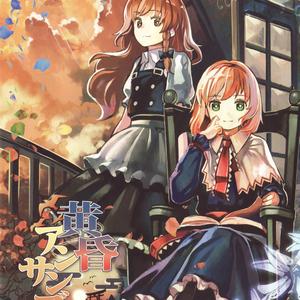 聖人の睡眠伝説