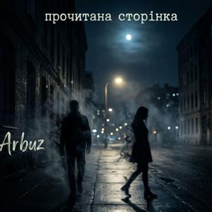 Прочитана сторінка
