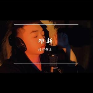 从你的全世界路过