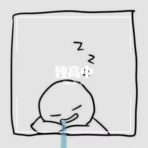 致十七 (prod.by KEKEBOW)