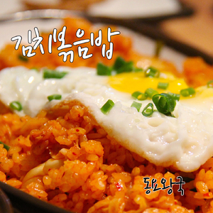 김치볶음밥