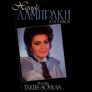 Se Psahno (Remastered 2025)