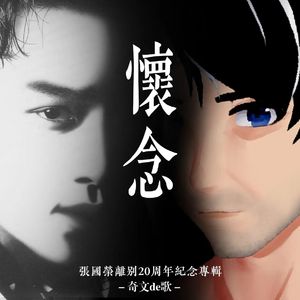 风继续吹（思念版）