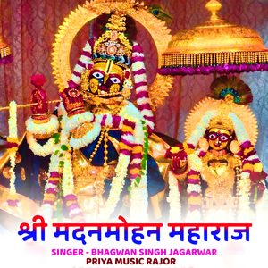 श्री मदनमोहन महाराज