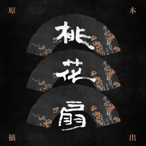 第二十七出 逢舟