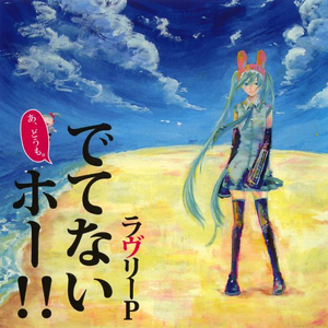 Now　-BPM50以上も上げるってどんだけぇRMX-