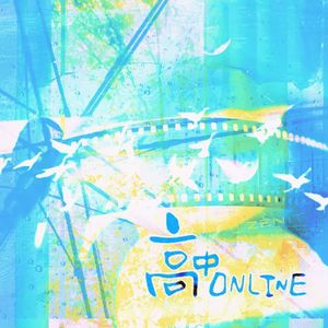 高中ONLINE
