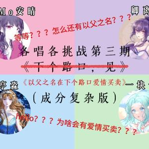 【各唱各挑战】下个路口见【纯享版】