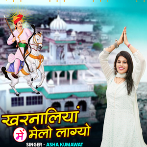 Kharnaliyan Mai Melo Lagyo