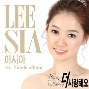 더 사랑해요 (inst.)