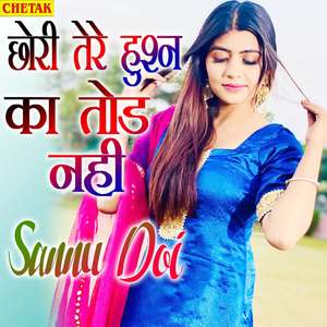 Chhori Tere Hushn Ka Tod Nahi