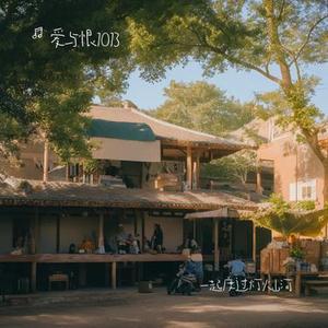 一起度过灯火山河