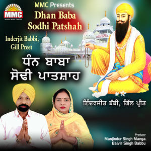 Dhan Baba Sodhi Patshah