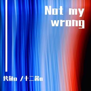 Not my wrong （cove 万赛文）
