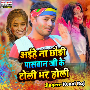Aihe Na Chhaudi Paswan Ji Ke Toli Bhar Holi
