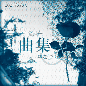 下注 feat星尘&重音テト