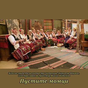 Пустите момци