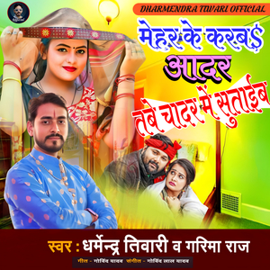 Mehar Ke Karab Aadar Tabe Chadhar Me Sutaib