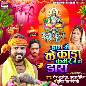 Hath Me Ke Kada Kamar Me Ke Dara