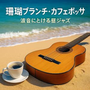 シーブリーズ・ワルツ