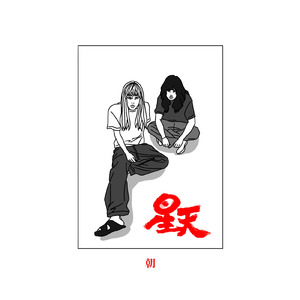 幽体離脱