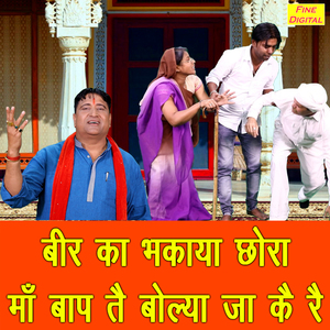 Beer Ka Bhakaya Chota Maa Baap Te Bolya Jaa Ke Re