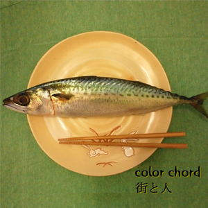 コールアンドレスポンス (街と人 Version)