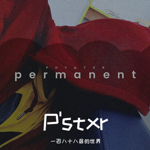 P stxr 伴奏