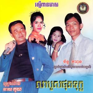 ទារុណស្នេហ៍