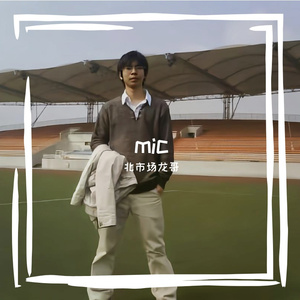 小宇(Cover 张震岳)
