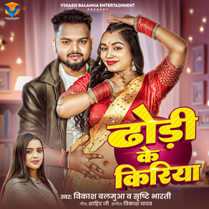 Dhodi Ke Kiriya