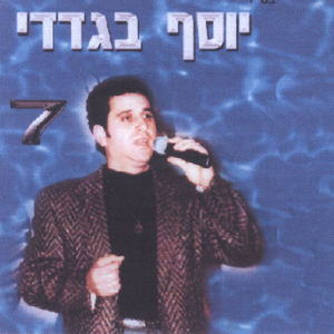 עבודיה- יא ציאד אסמק