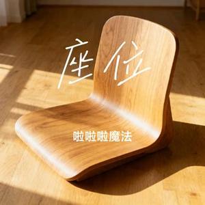 座位 (Cover 刘宇宁 & 姚晓棠)