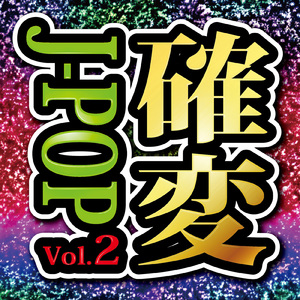 他の誰かより悲しい恋をしただけ (Cover Ver.) [Mixed]