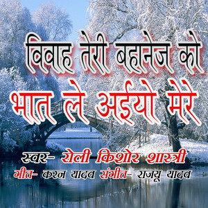 Vivah Teri Bahnej Ko BhatLe Aiyo MEre