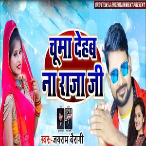 Chumma Dehab Na Raja Ji
