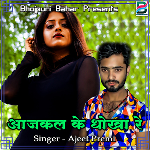 Bhayil Pagal Ke Daasa