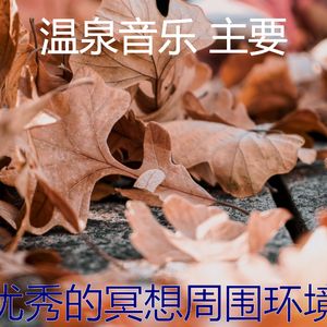 微妙的松弛心情