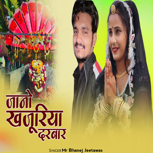 Jano Khajuriya Darbar