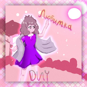 Любимка (Original Mix)